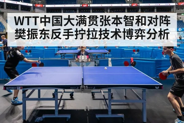 table tennis match